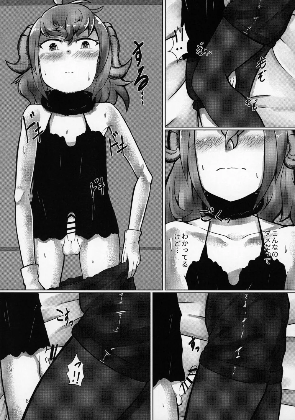 パリスちゃんがマスターのタイツで気持ちよくなっちゃう本 - page5