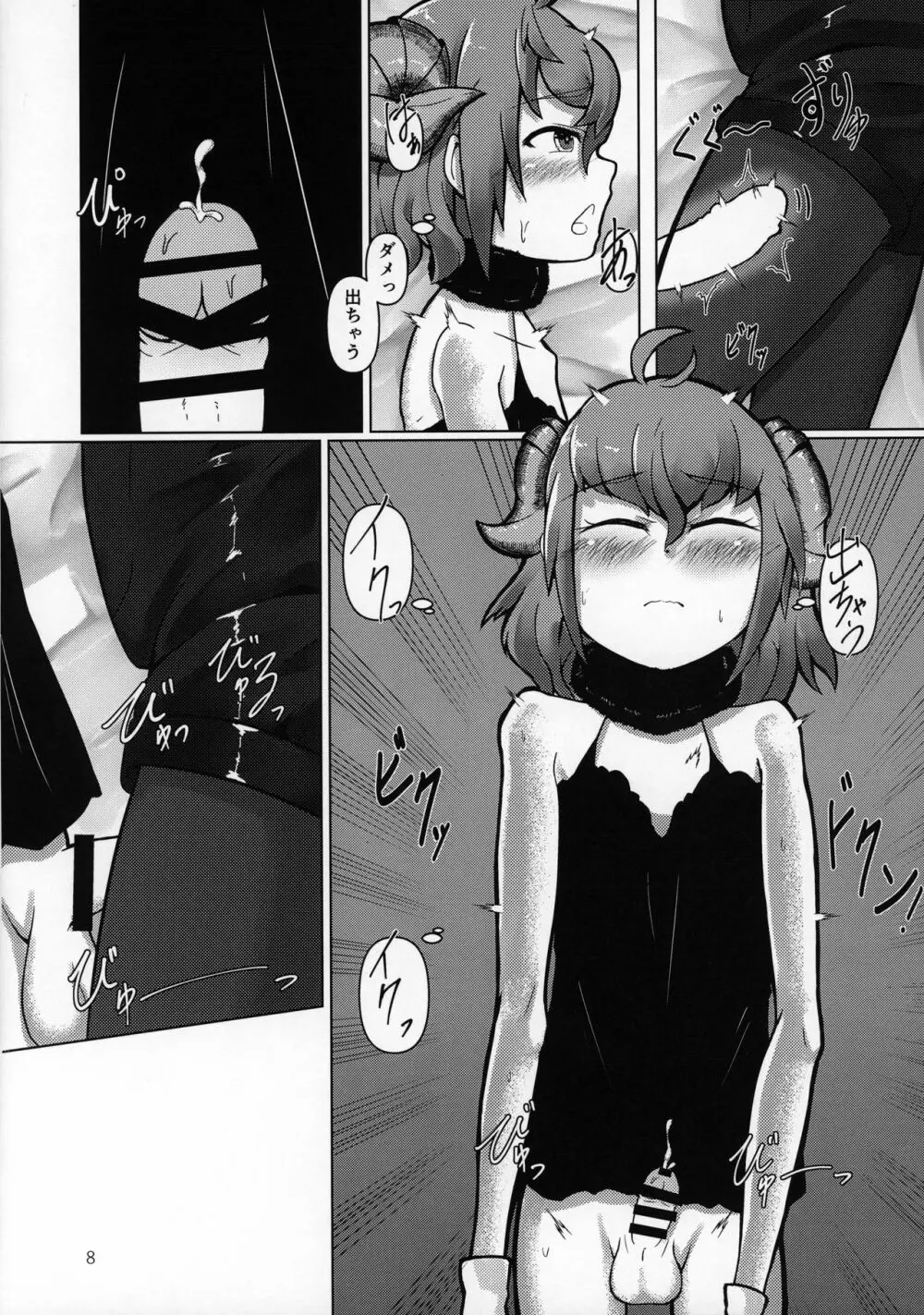 パリスちゃんがマスターのタイツで気持ちよくなっちゃう本 - page7