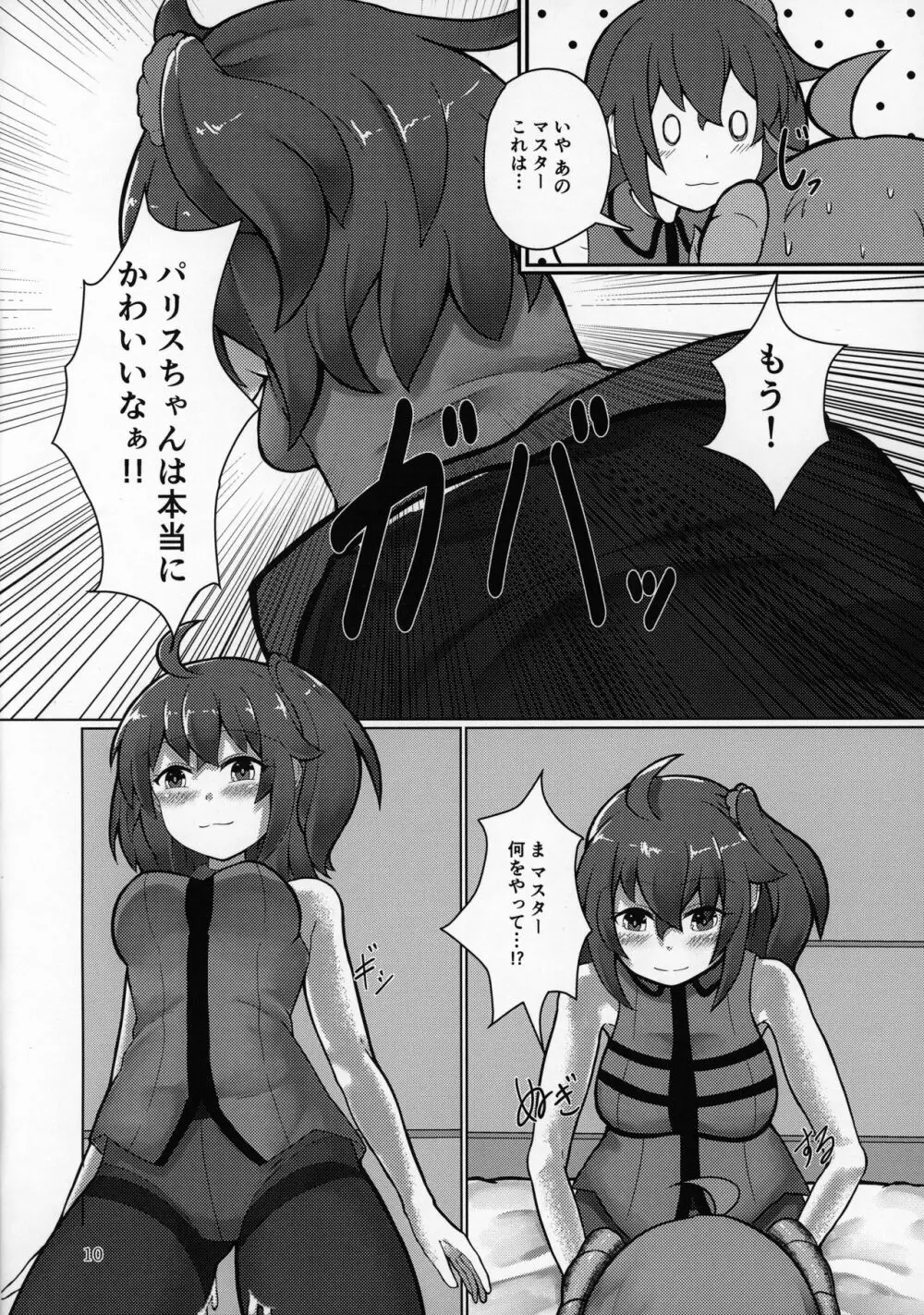 パリスちゃんがマスターのタイツで気持ちよくなっちゃう本 - page9