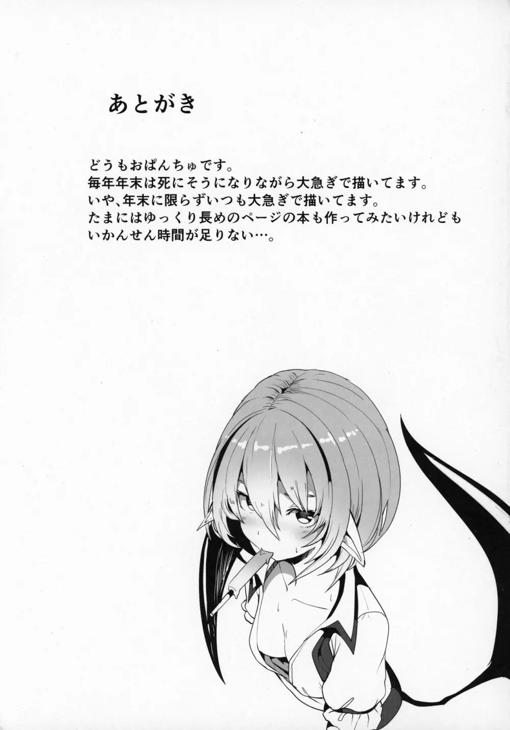 いしきがこんだく気味なレミリアおじょう様がすき勝手されちゃう本 - page12