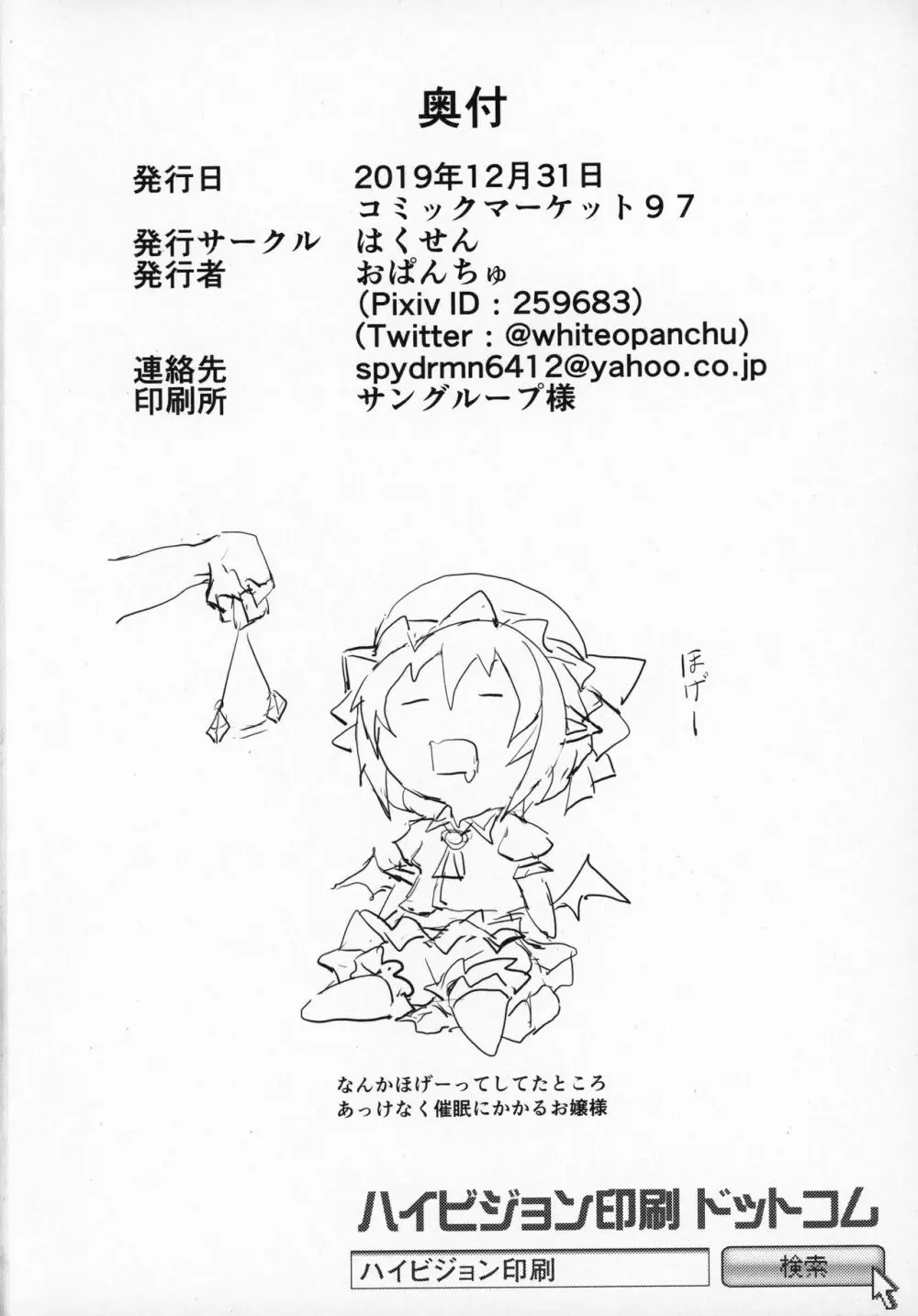 いしきがこんだく気味なレミリアおじょう様がすき勝手されちゃう本 - page13