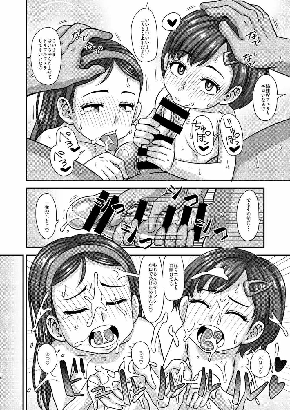 情報改変ロリコンおじさん1.5 - page17