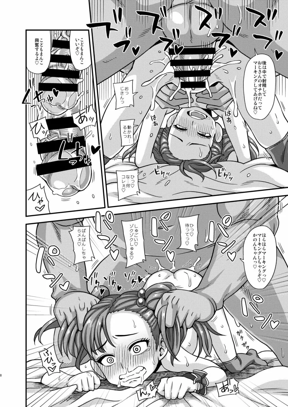 情報改変ロリコンおじさん1.5 - page7