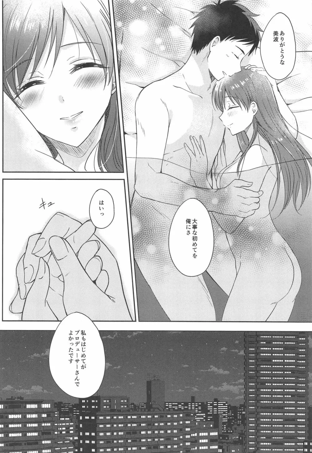 美波のはじめて - page27