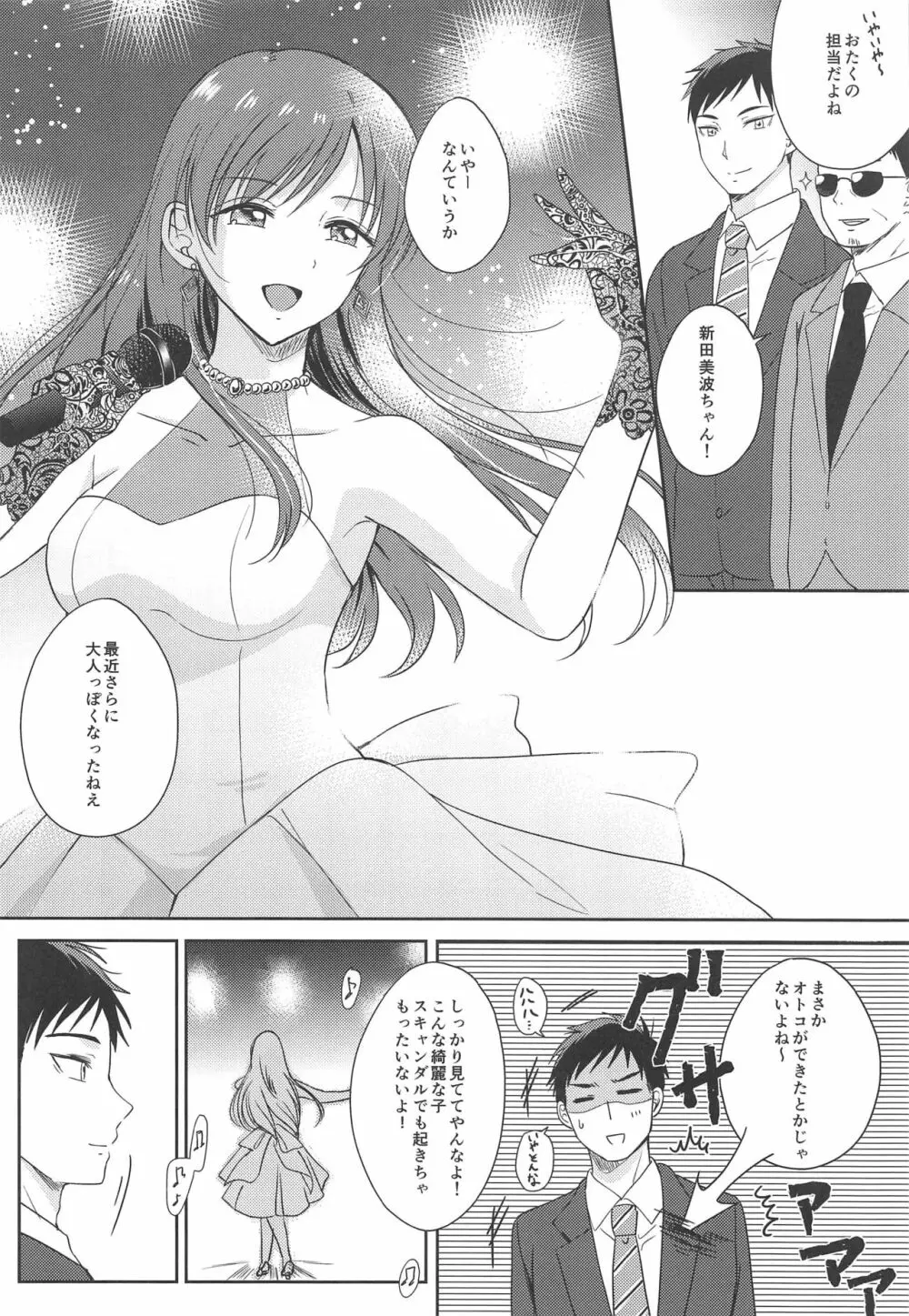 美波のはじめて - page29