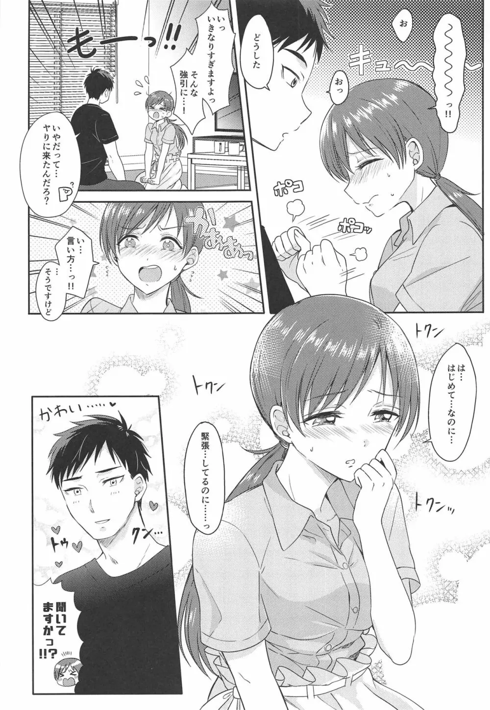 美波のはじめて - page6