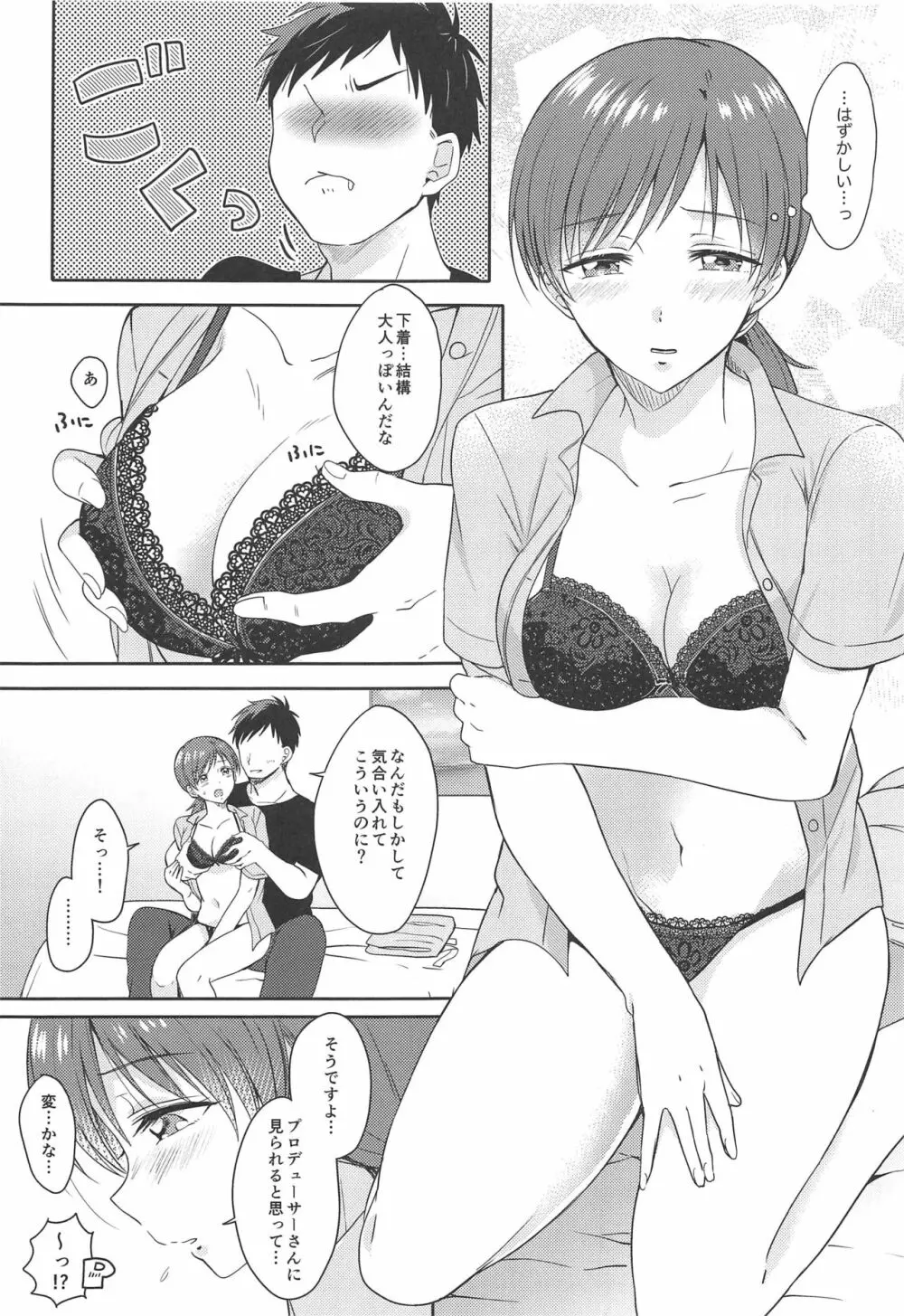 美波のはじめて - page8