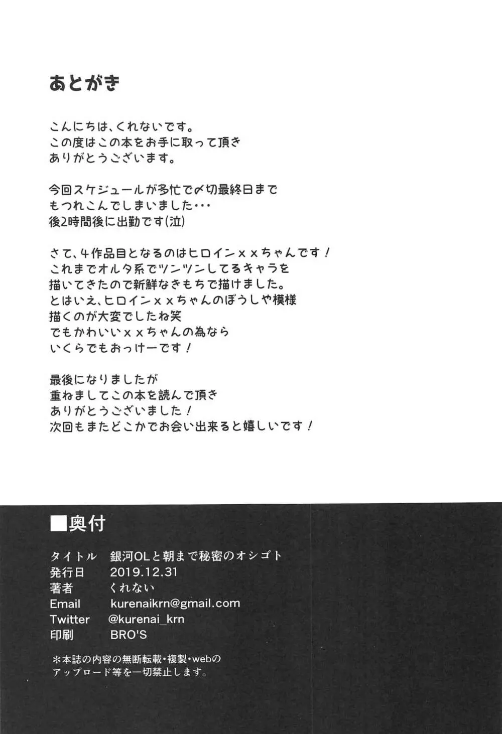 銀河OLと朝まで秘密のオシゴト - page16