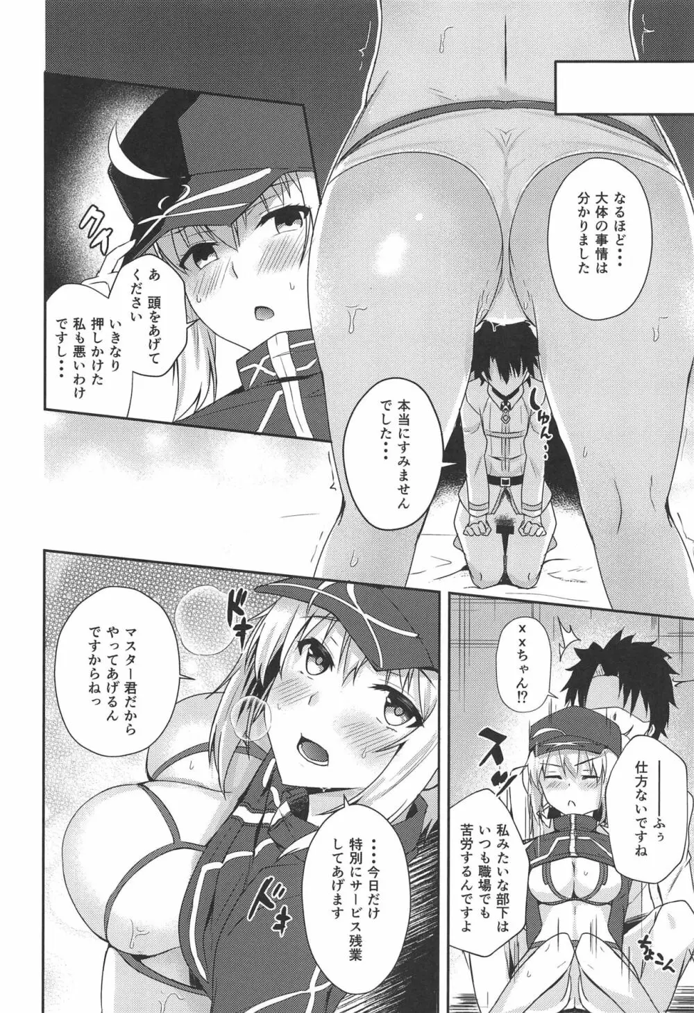 銀河OLと朝まで秘密のオシゴト - page9