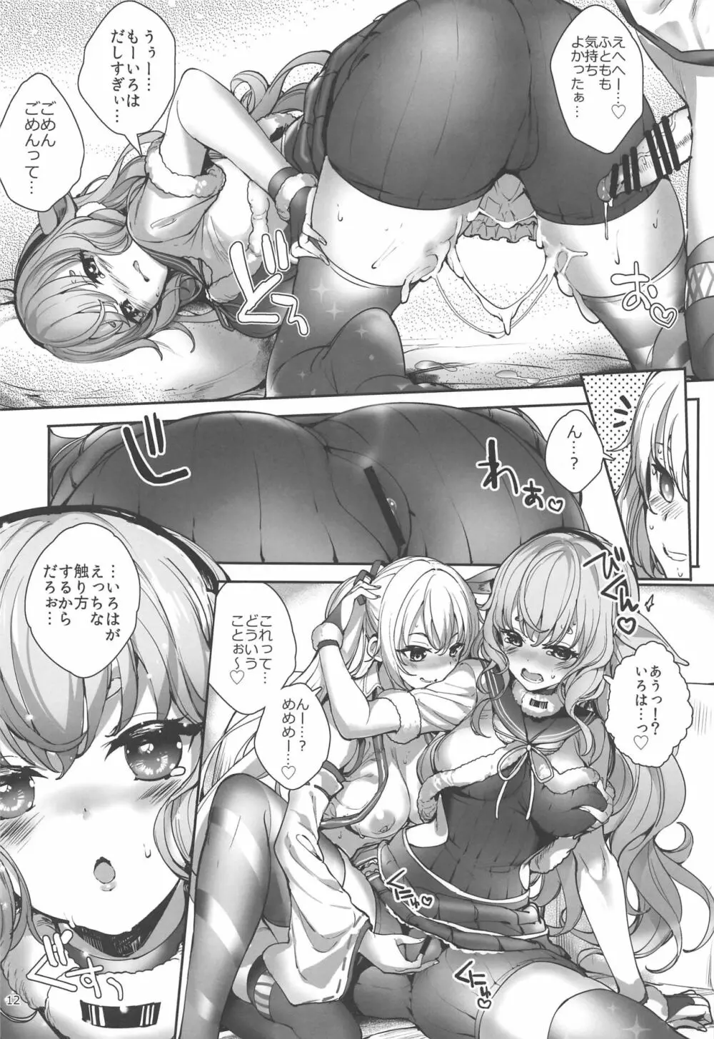 めめめめ - page11