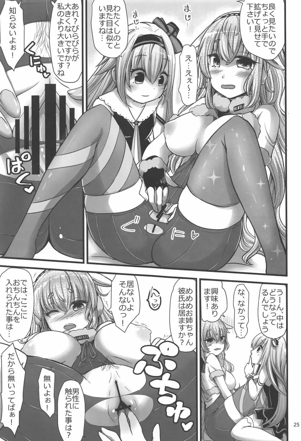 めめめめ - page24