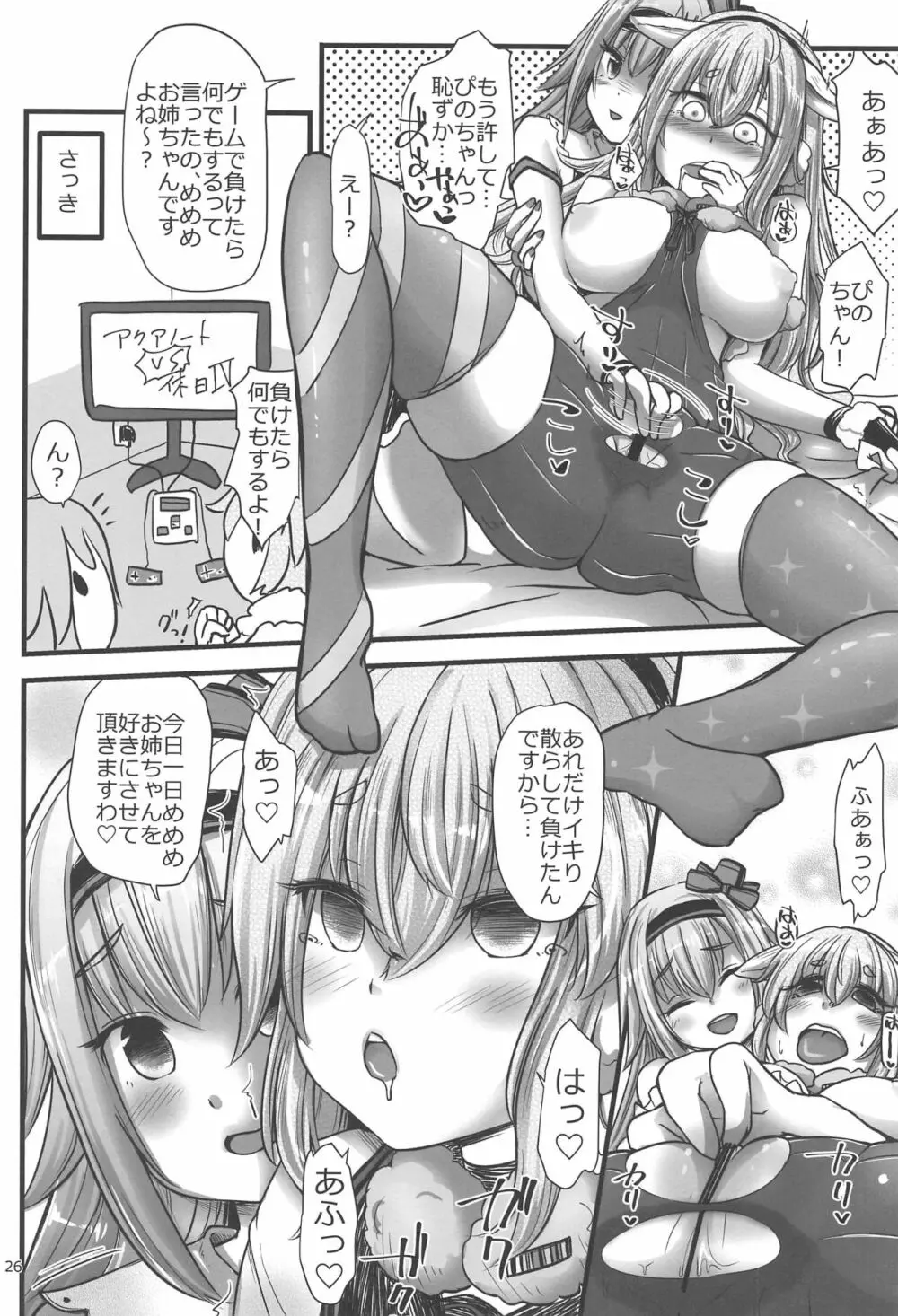 めめめめ - page25