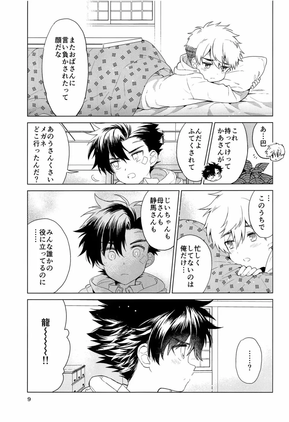 おおきくなりたい、あとすこし。 - page10