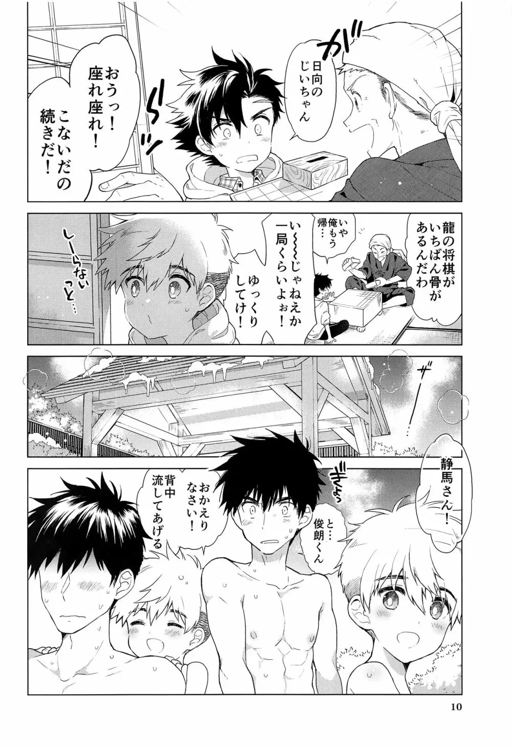 おおきくなりたい、あとすこし。 - page11