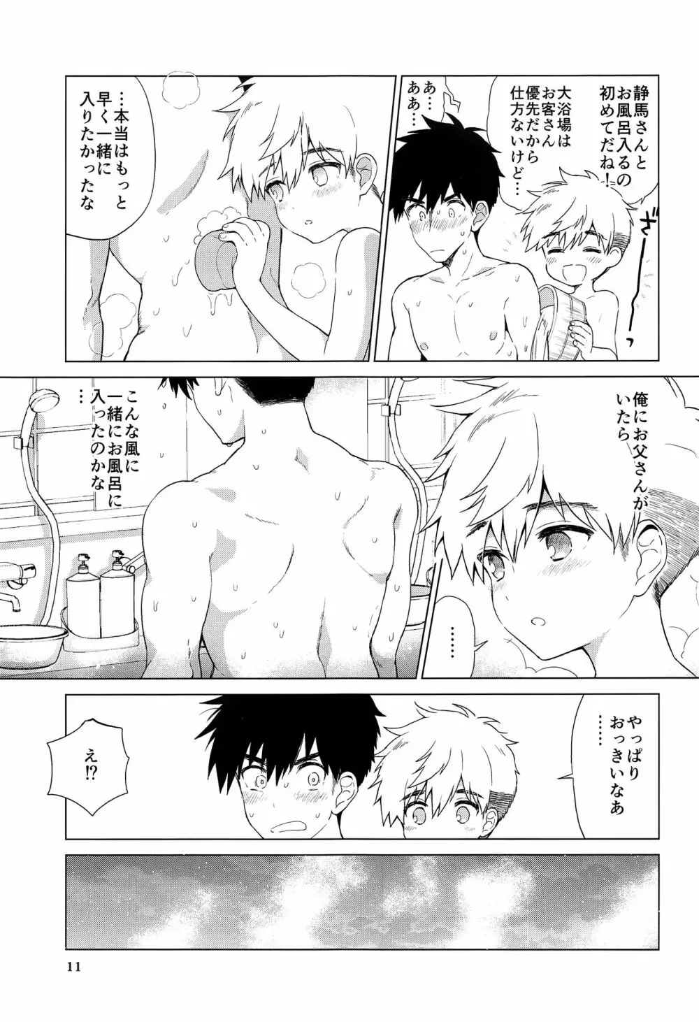 おおきくなりたい、あとすこし。 - page12