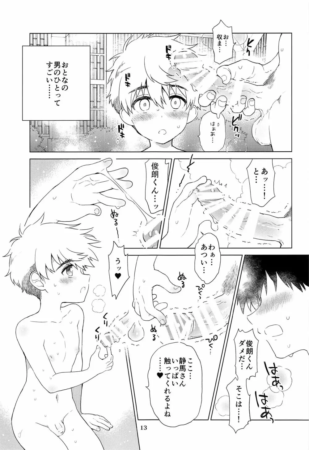 おおきくなりたい、あとすこし。 - page14