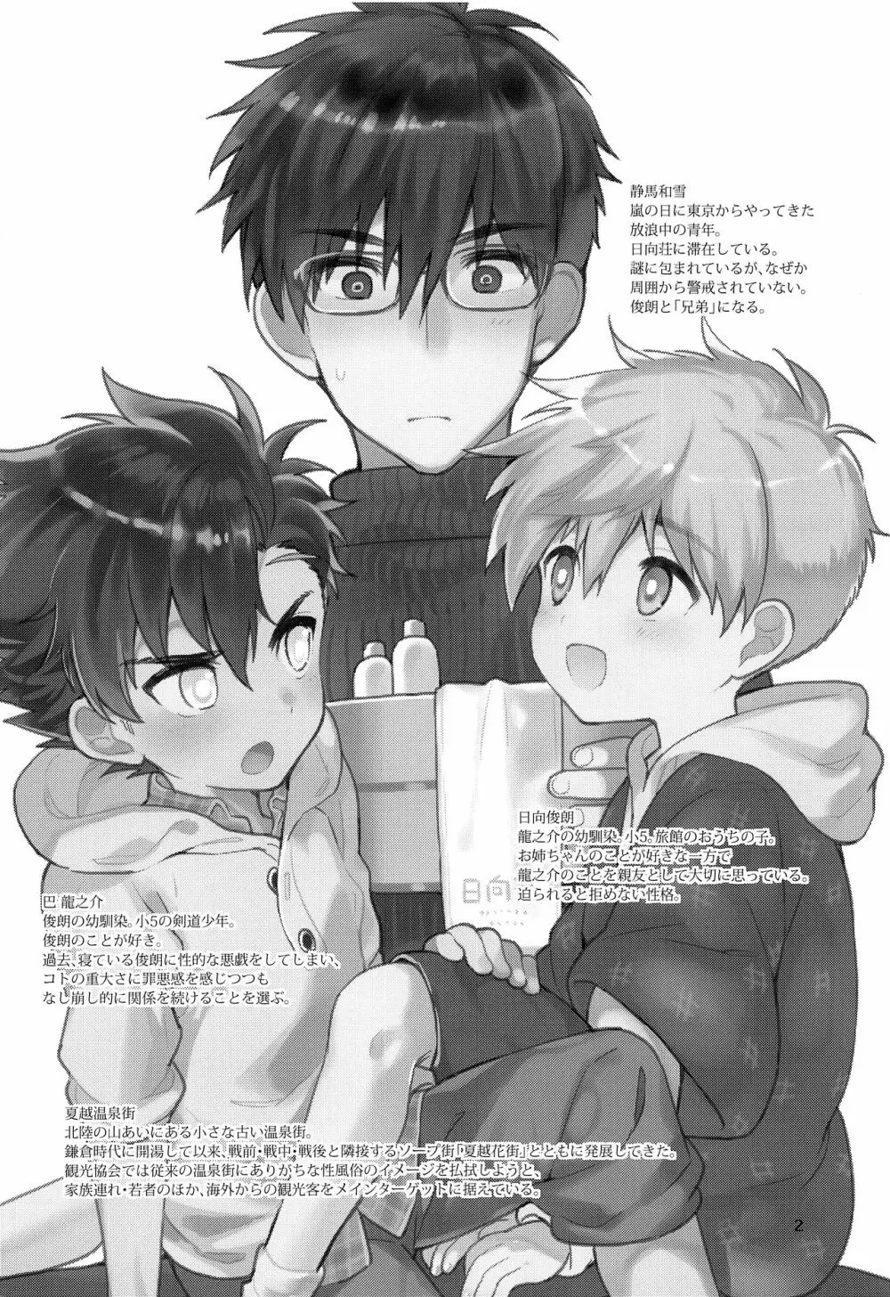 おおきくなりたい、あとすこし。 - page3