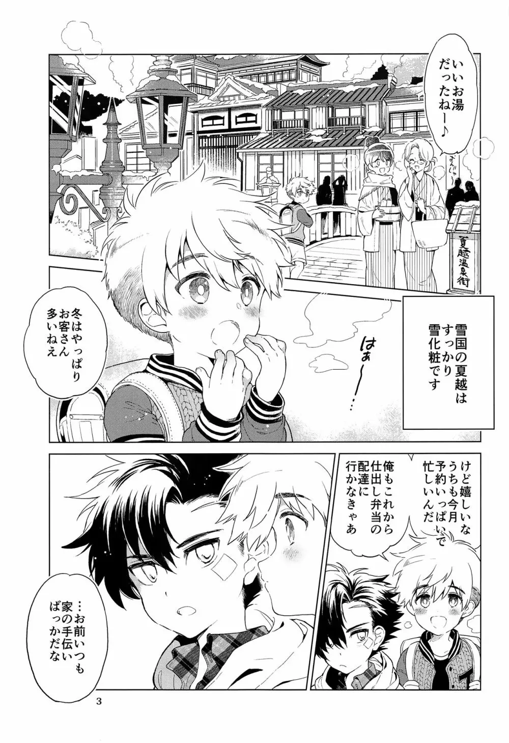 おおきくなりたい、あとすこし。 - page4