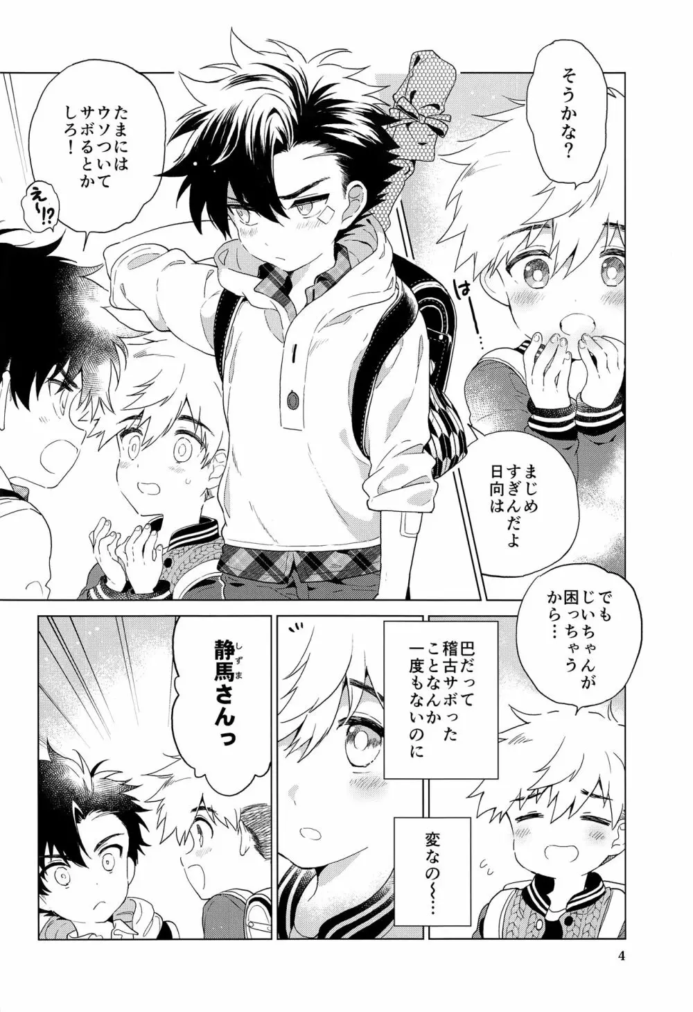 おおきくなりたい、あとすこし。 - page5