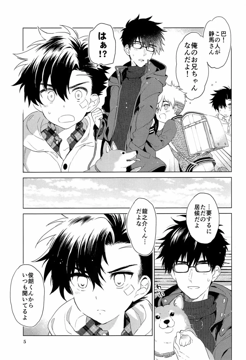 おおきくなりたい、あとすこし。 - page6