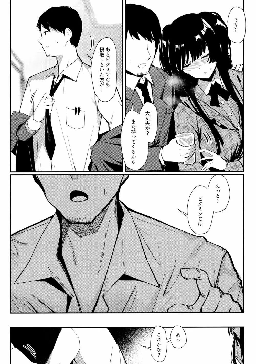 夜明けより深い青で - page10
