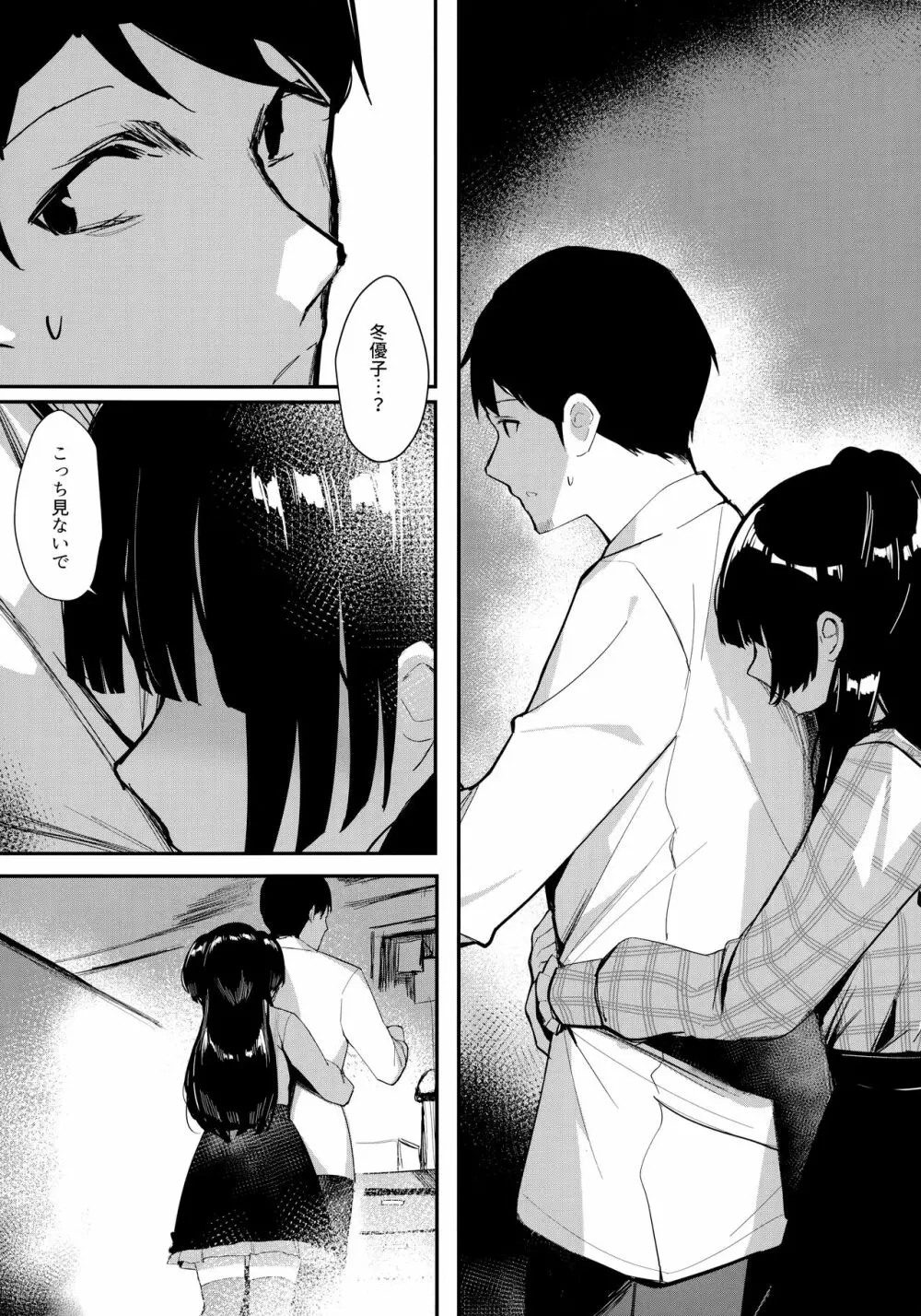 夜明けより深い青で - page11