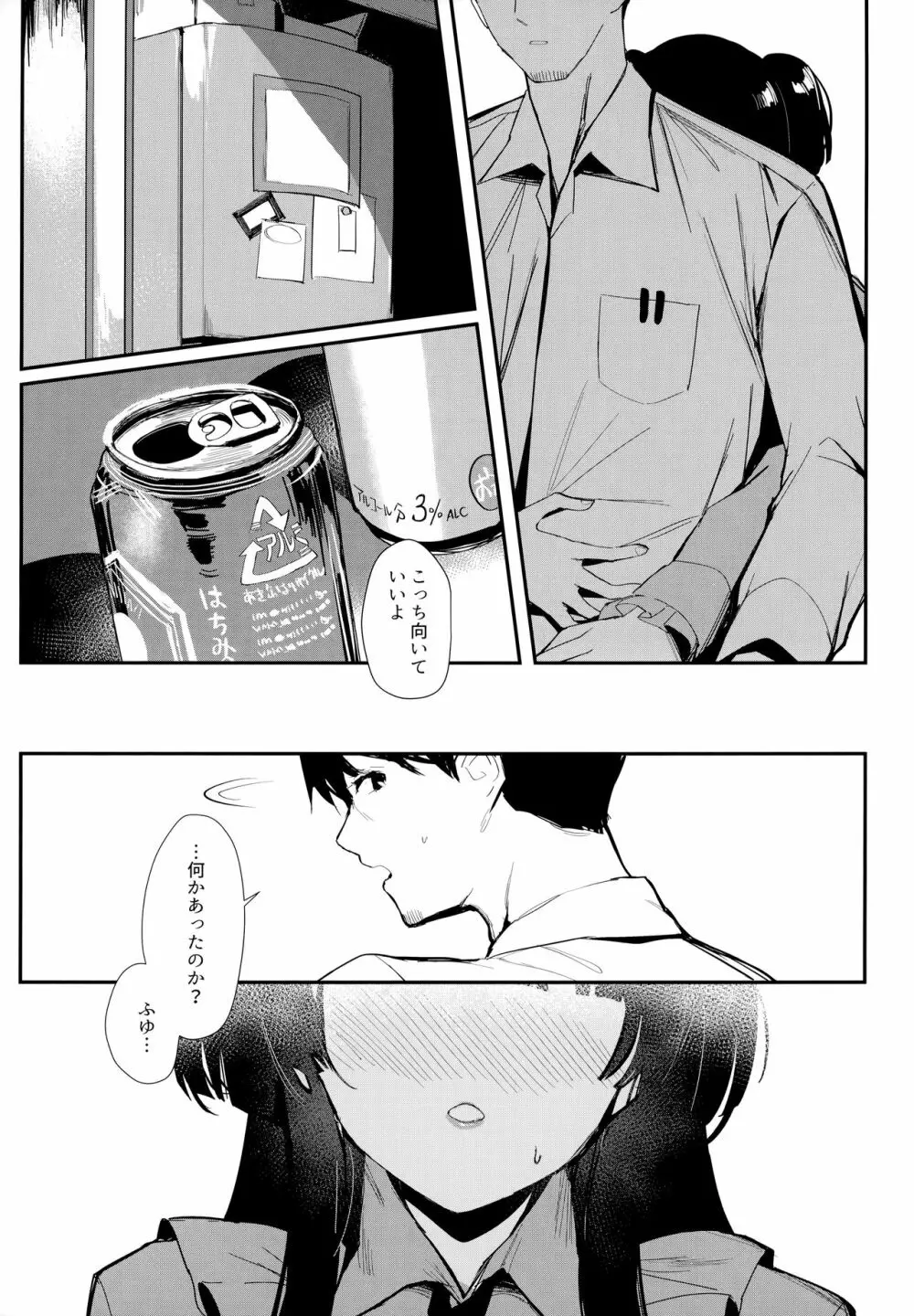 夜明けより深い青で - page12