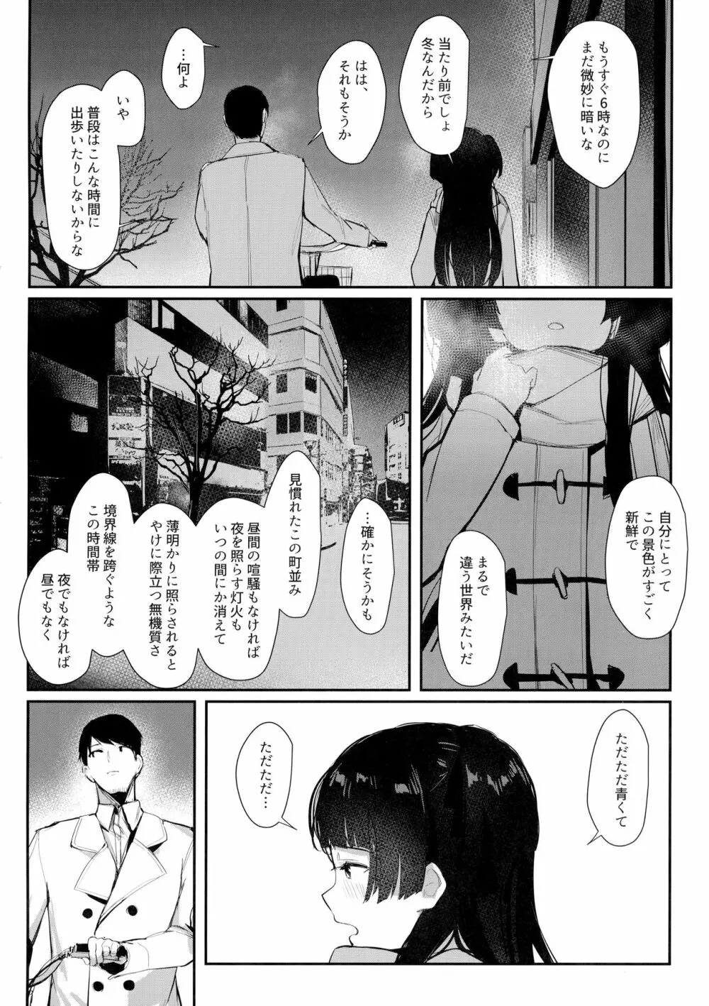夜明けより深い青で - page27