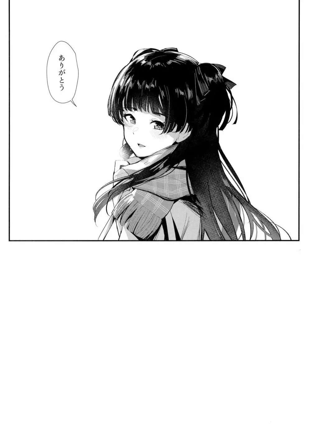 夜明けより深い青で - page29