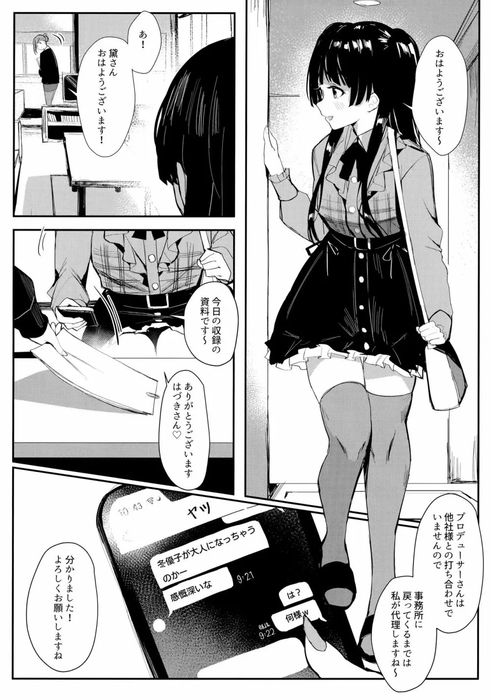 夜明けより深い青で - page5