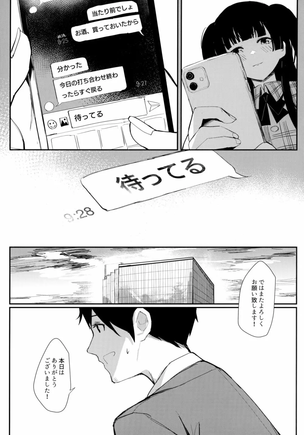 夜明けより深い青で - page6