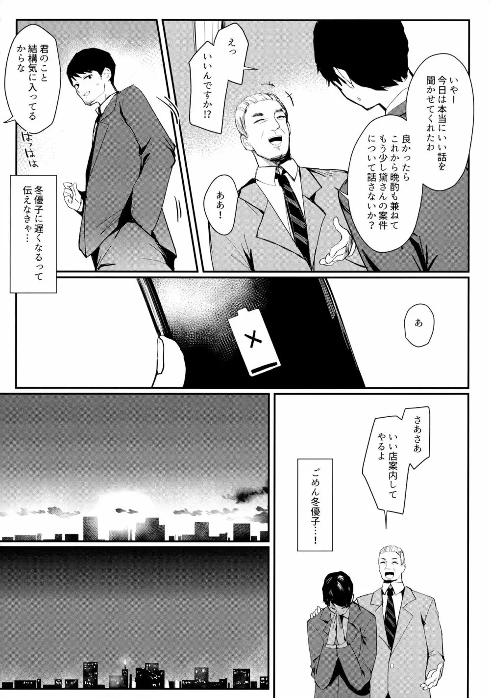 夜明けより深い青で - page7