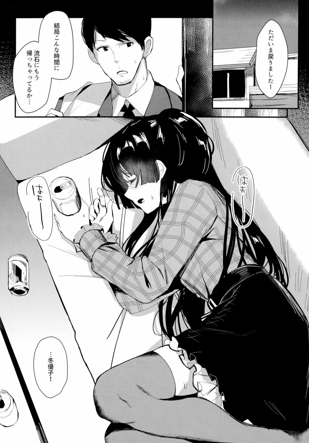 夜明けより深い青で - page8