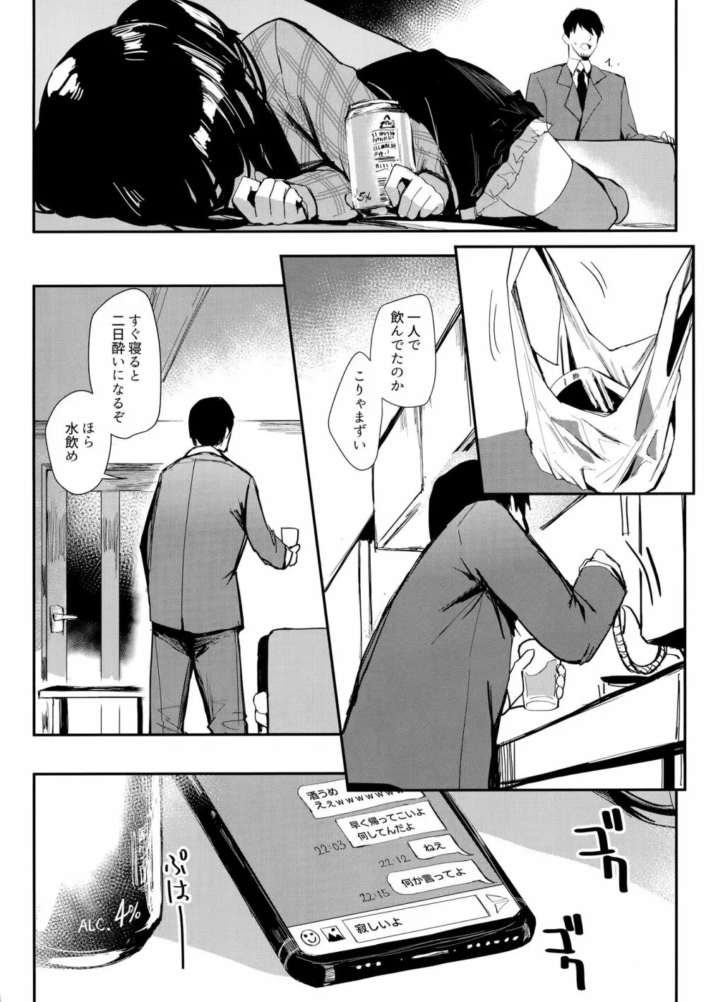 夜明けより深い青で - page9