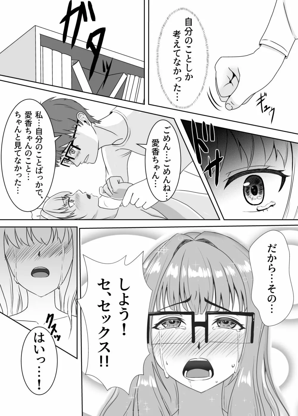I love you!! - page15