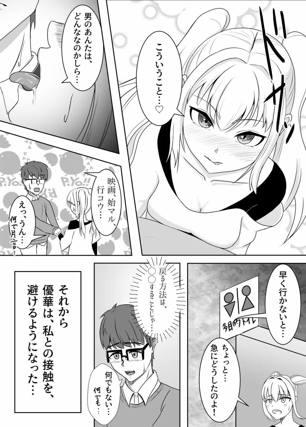 I love you!! - page8