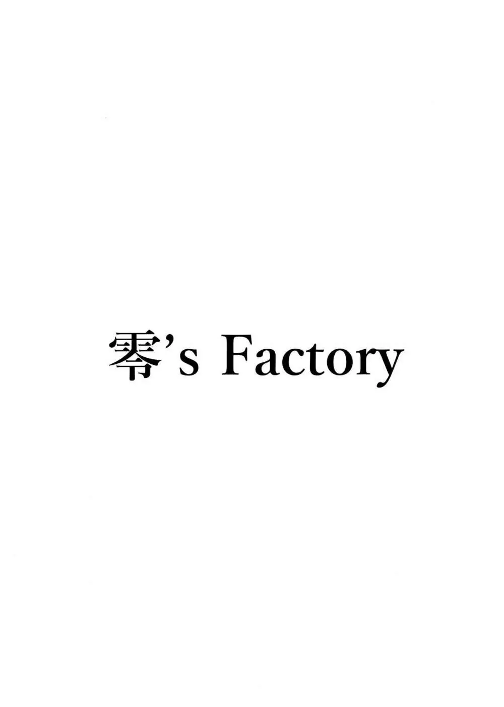 微笑む彼女はもう…準備号 - page21