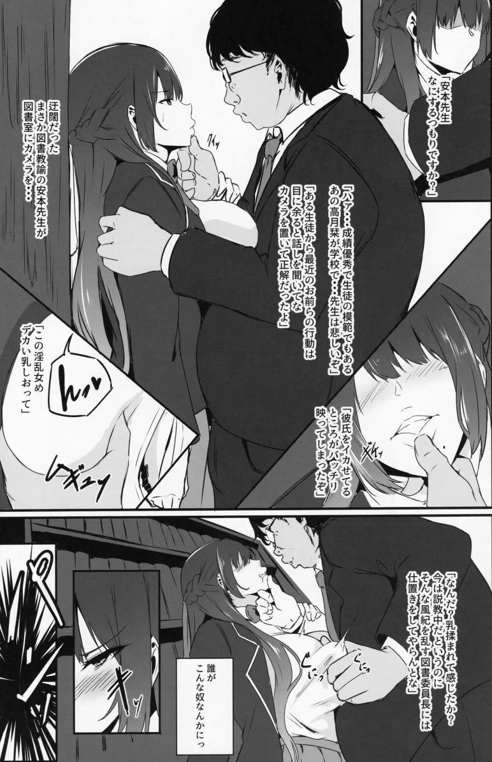 微笑む彼女はもう…準備号 - page6