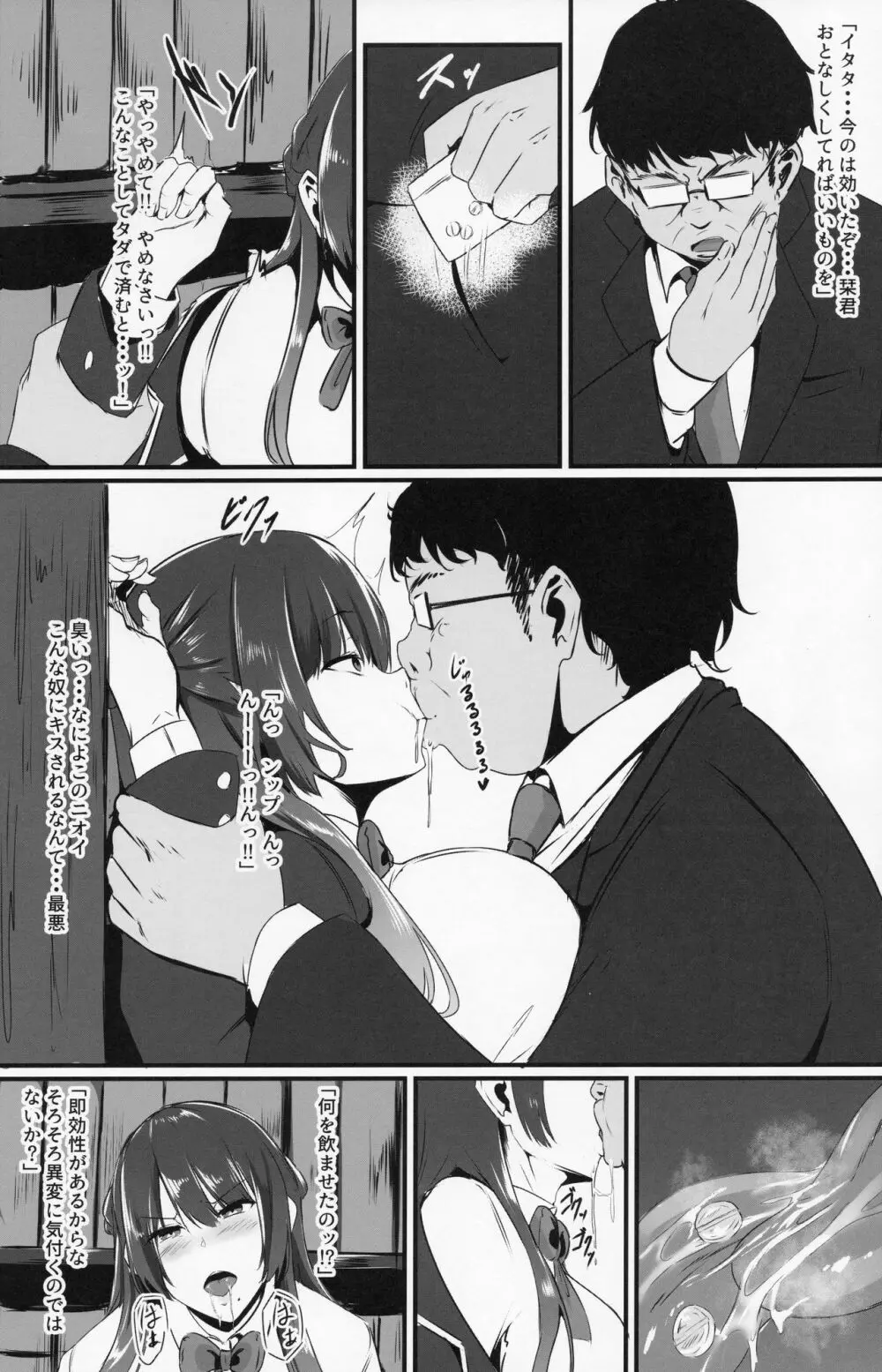 微笑む彼女はもう…準備号 - page7