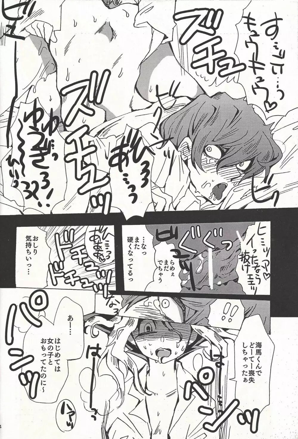 テンプテーション - page13