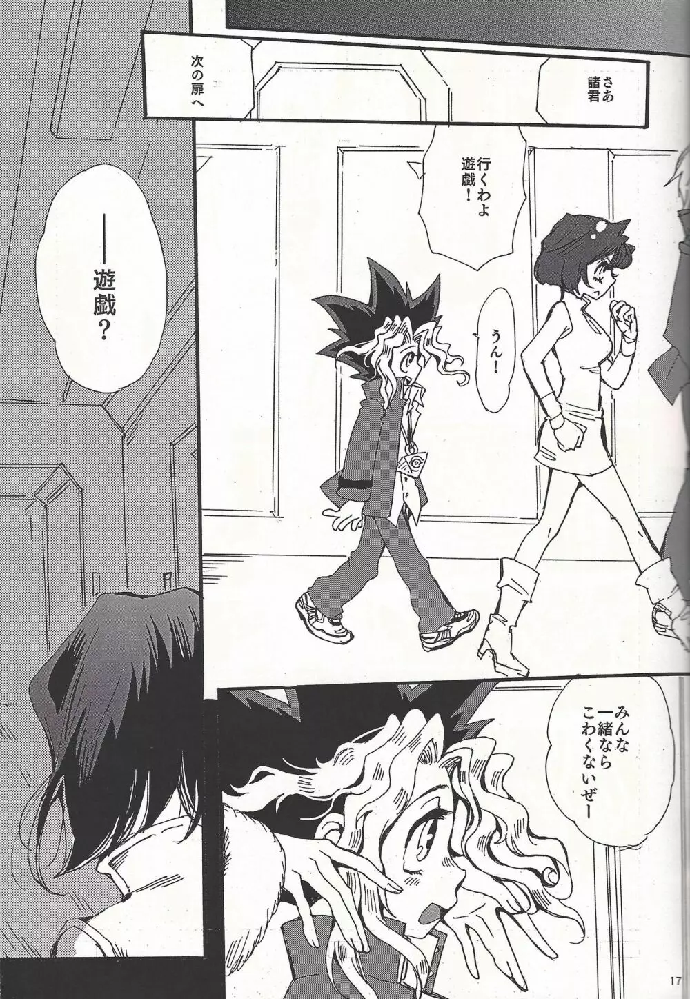 テンプテーション - page16