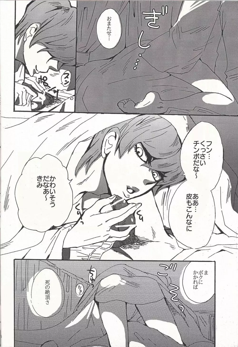 テンプテーション - page5
