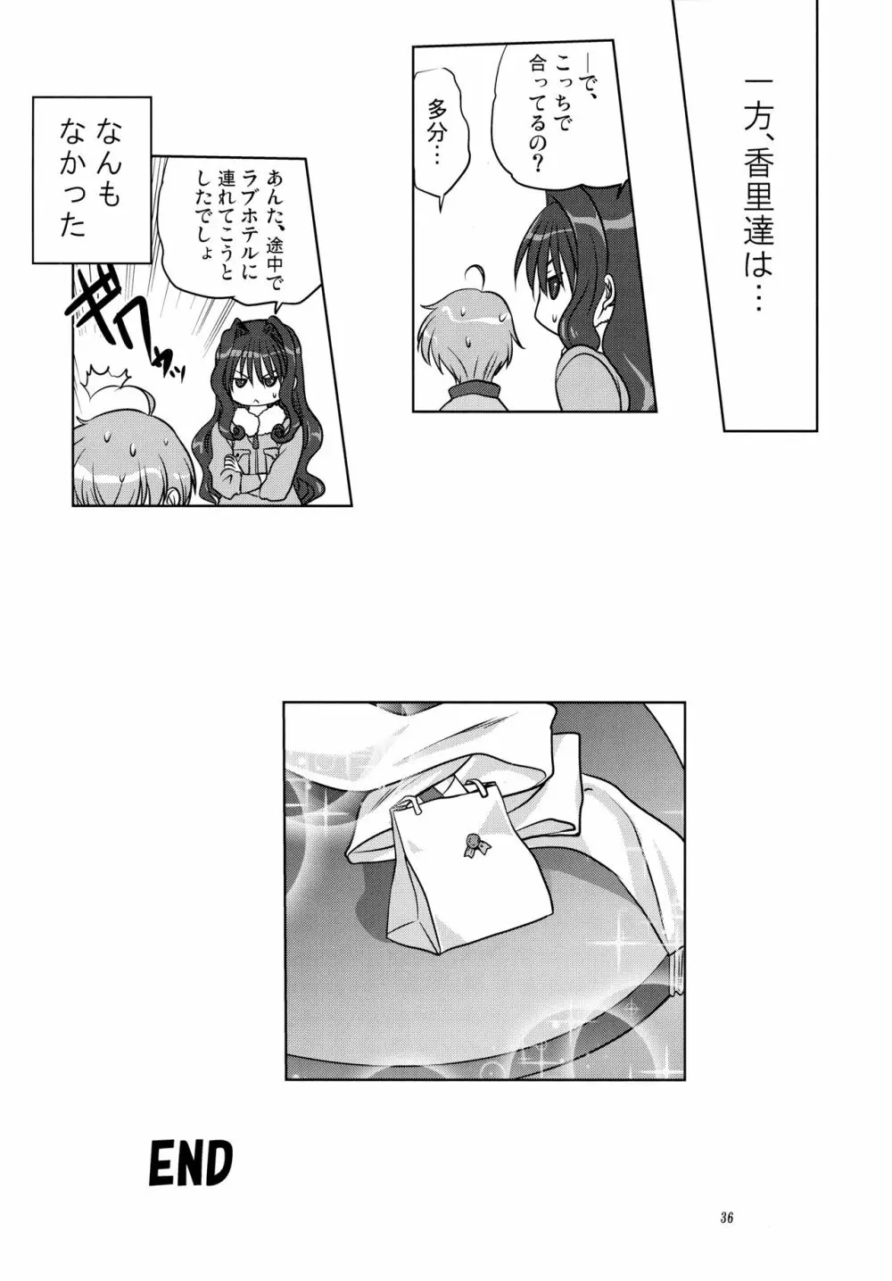 秋子さんといっしょ 13 - page35