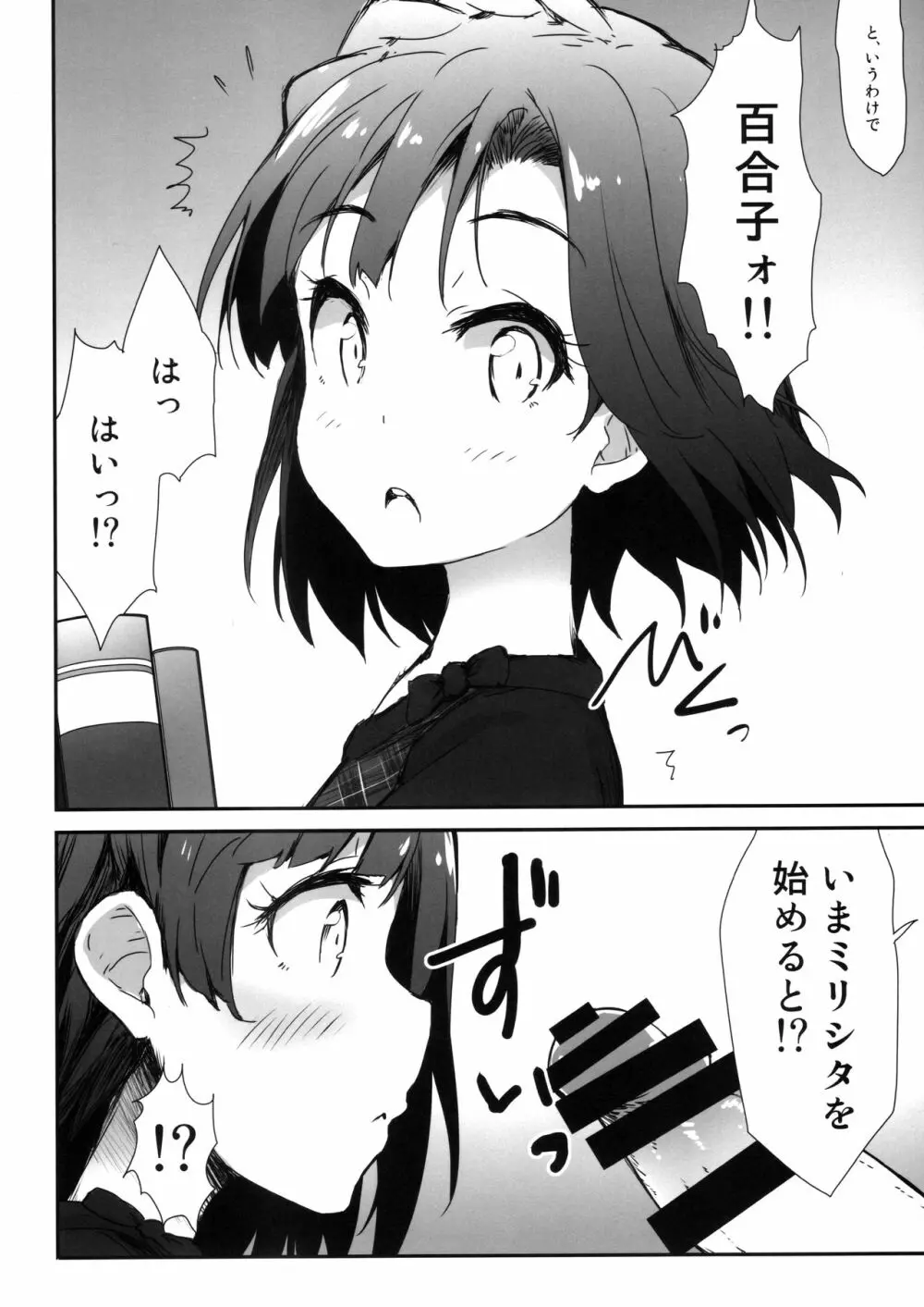 ミリシタ顔射祭 - page13