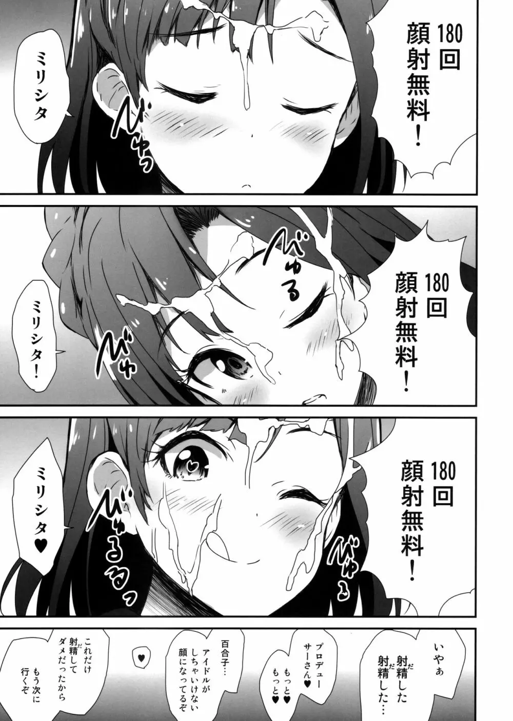 ミリシタ顔射祭 - page14