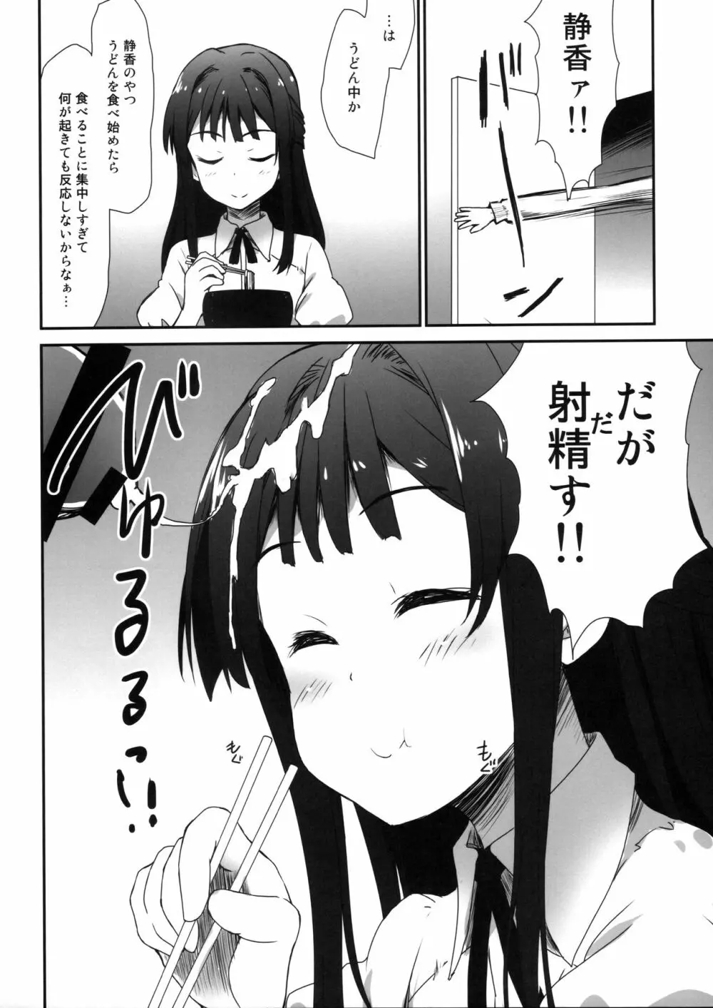 ミリシタ顔射祭 - page15