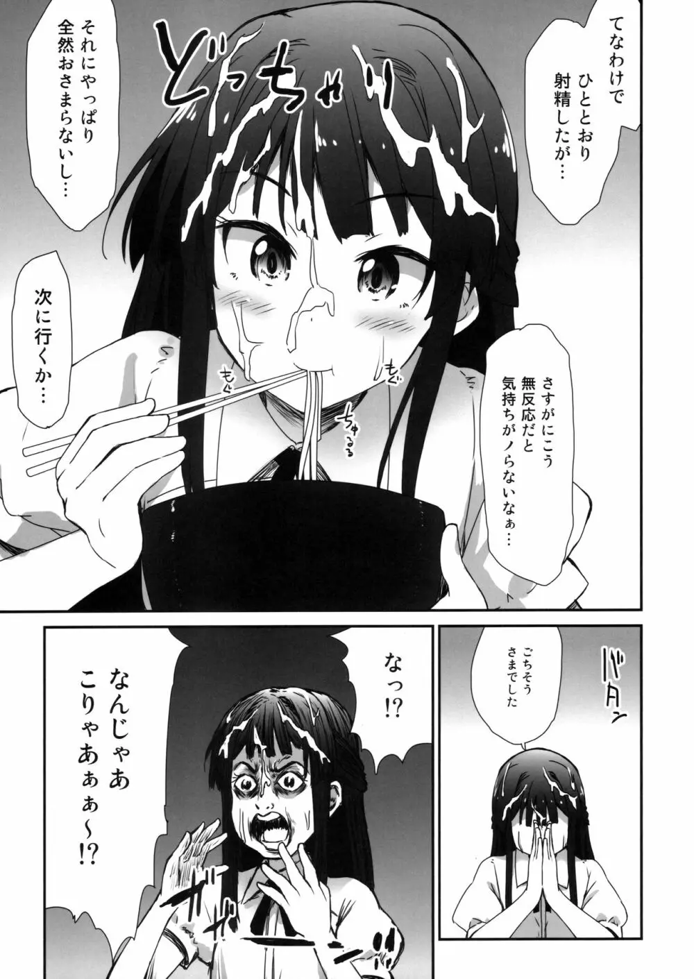 ミリシタ顔射祭 - page16