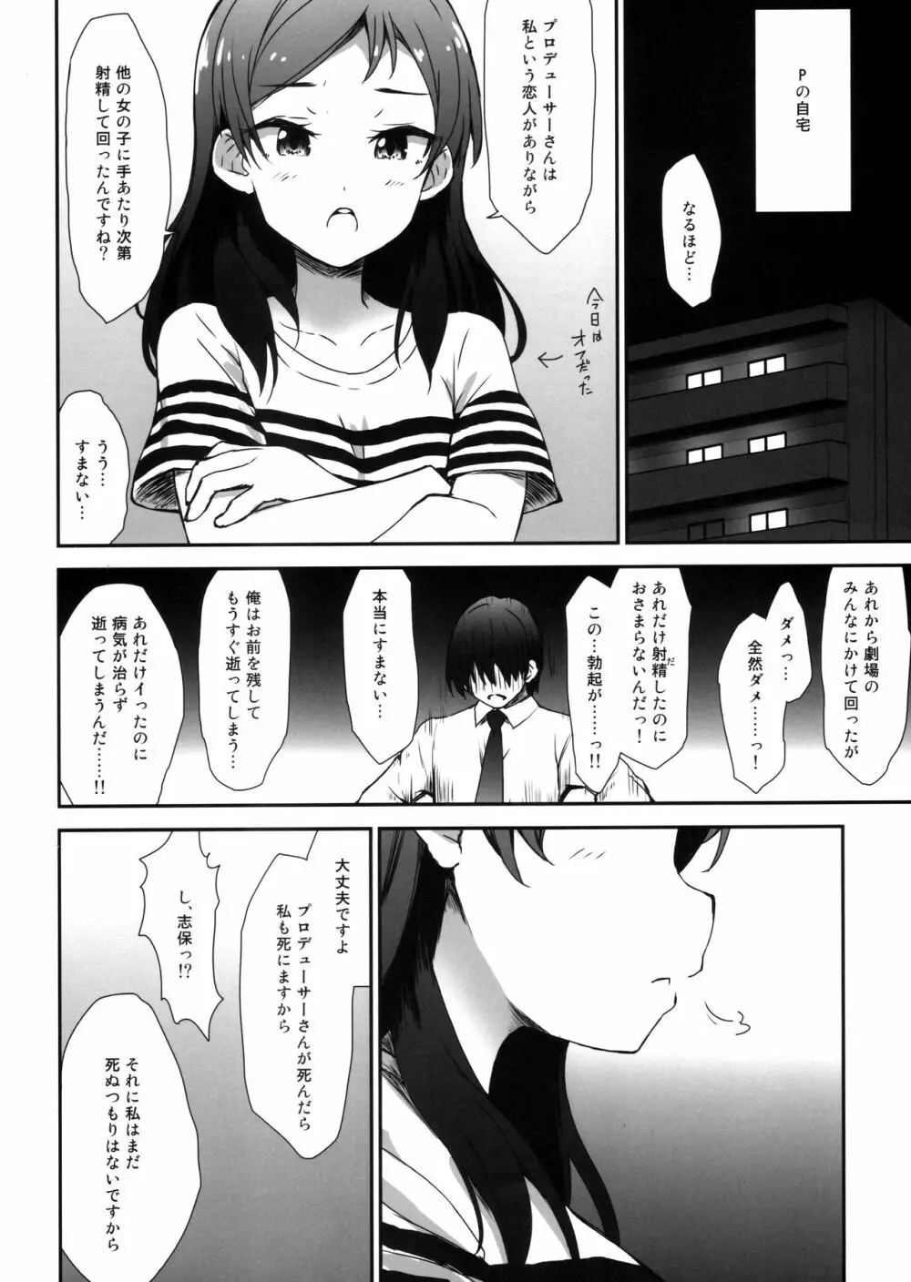 ミリシタ顔射祭 - page17