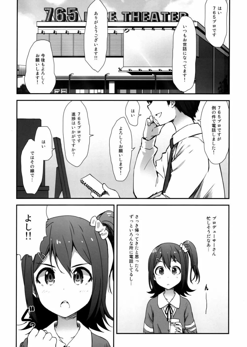 ミリシタ顔射祭 - page2