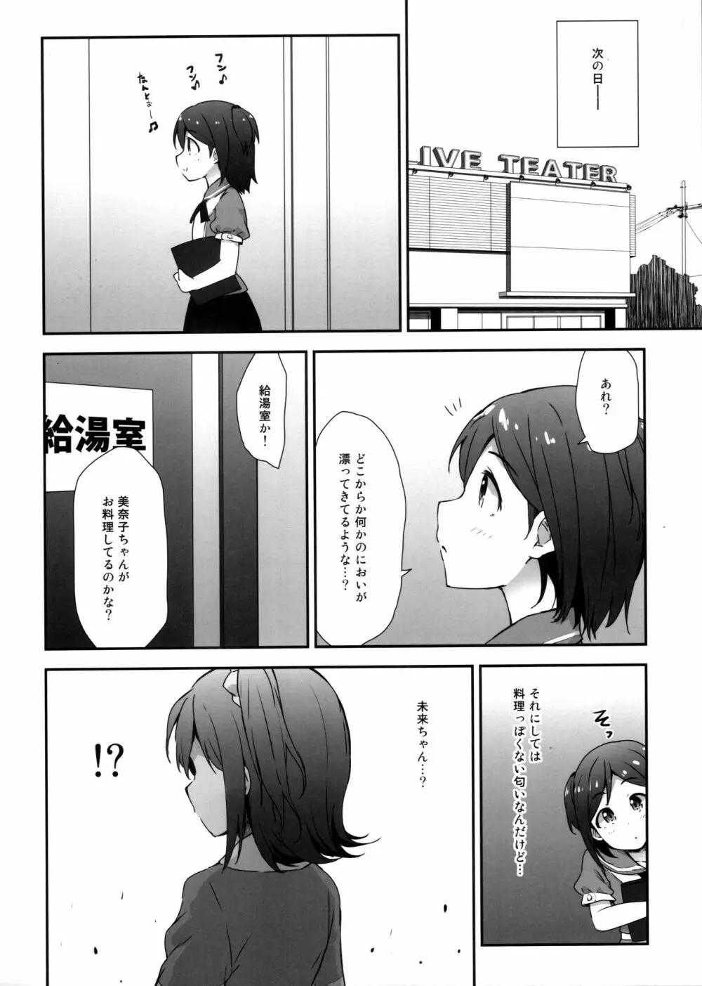ミリシタ顔射祭 - page3